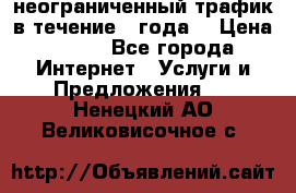 OkayFreedom VPN Premium неограниченный трафик в течение 1 года! › Цена ­ 100 - Все города Интернет » Услуги и Предложения   . Ненецкий АО,Великовисочное с.